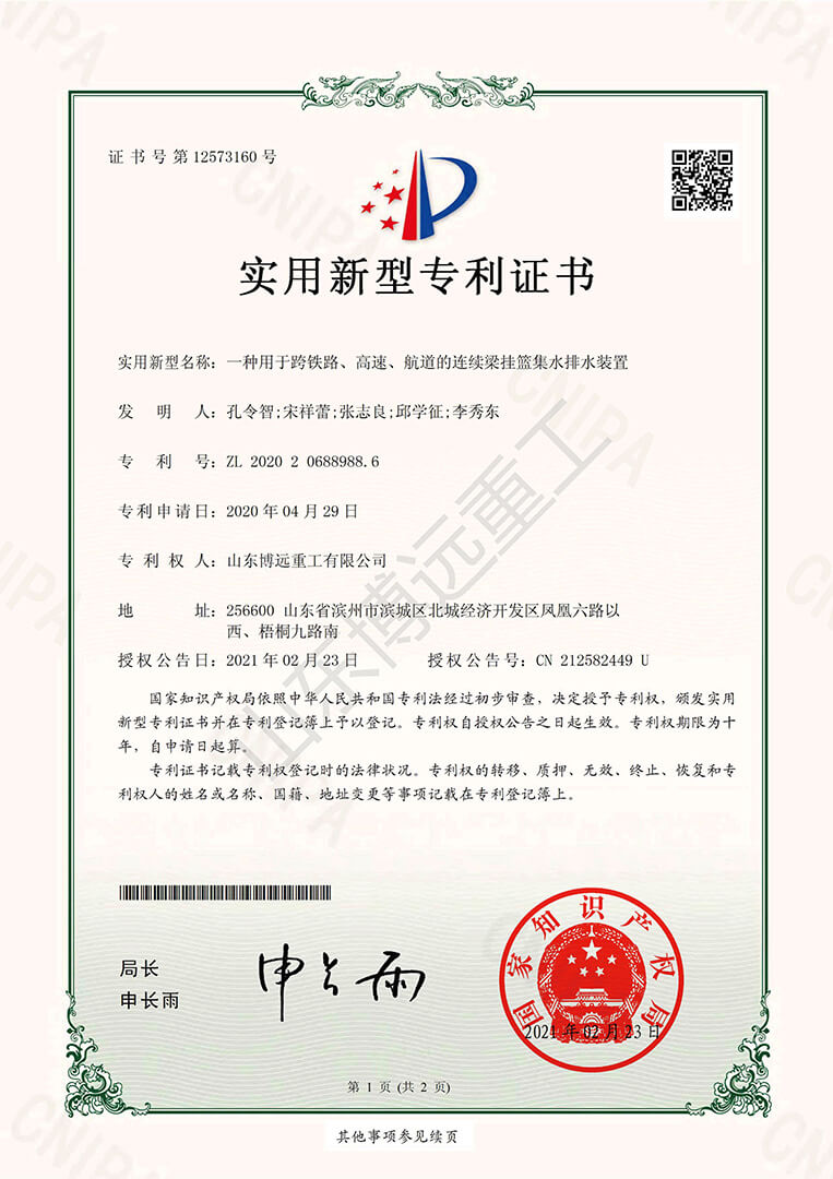一種用于跨鐵路、高速、航道的連續(xù)梁掛籃集水排水裝置