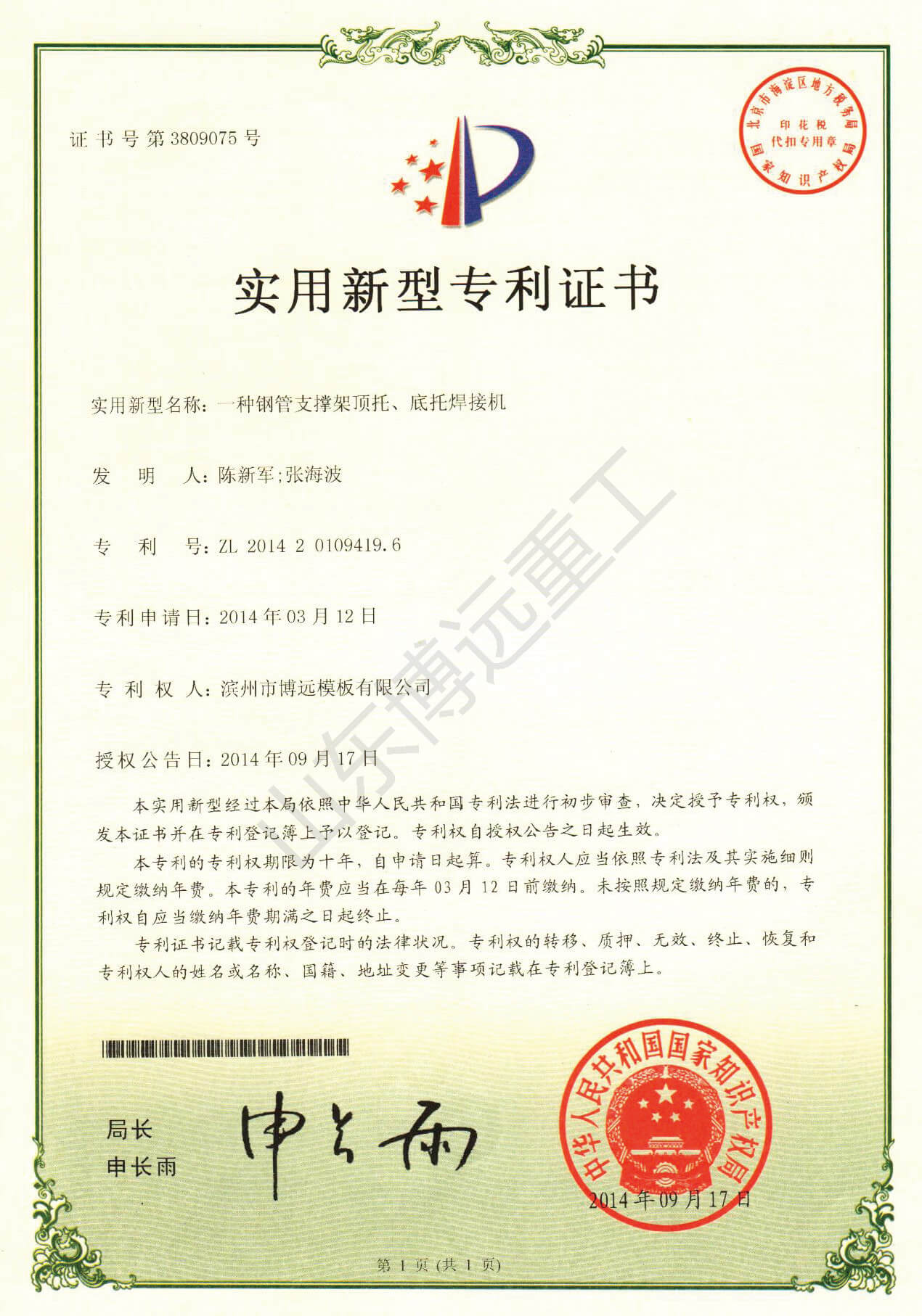 一種鋼管支撐架頂托、底托焊接機(jī)