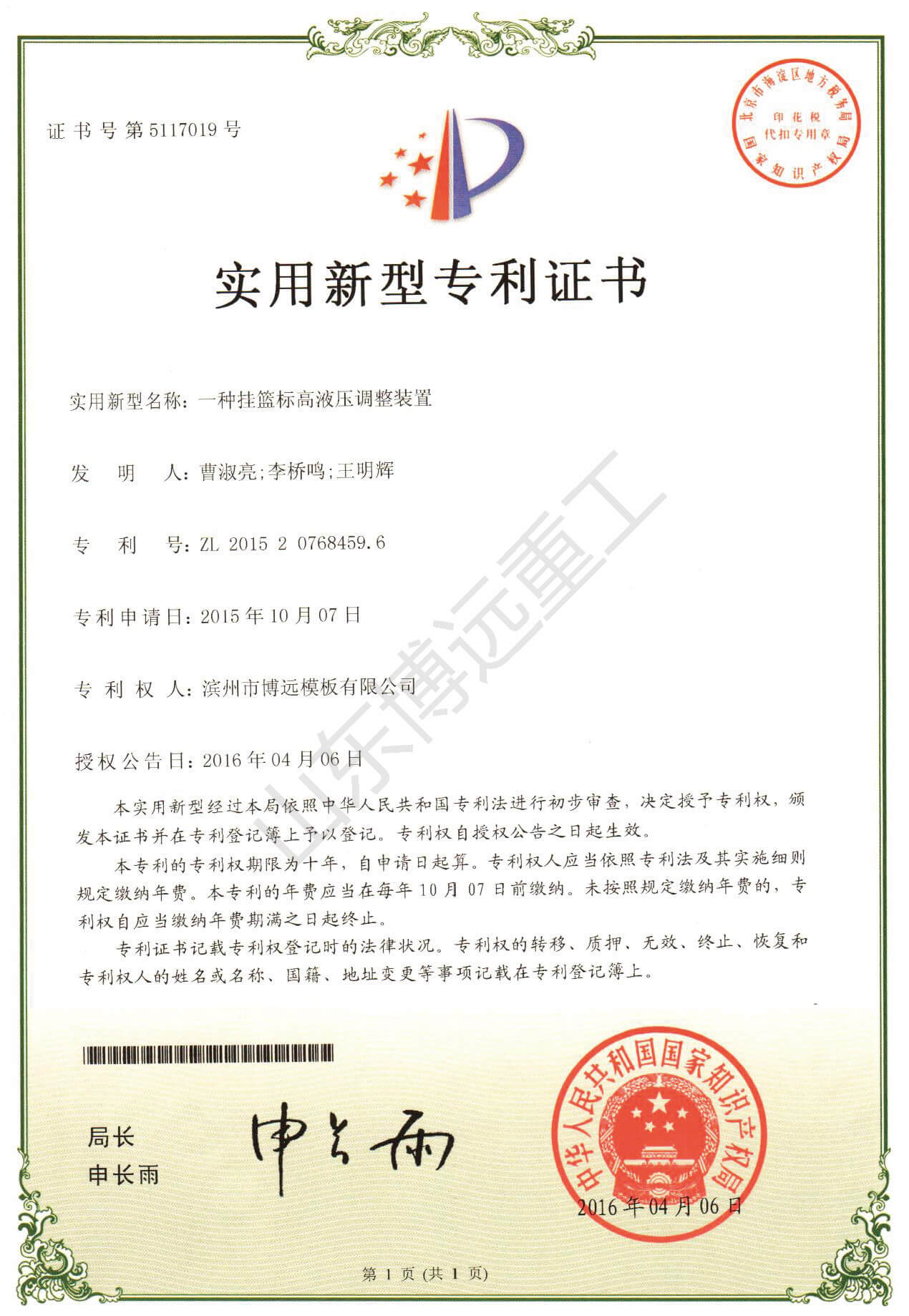 一種掛籃標高液壓調(diào)整裝置