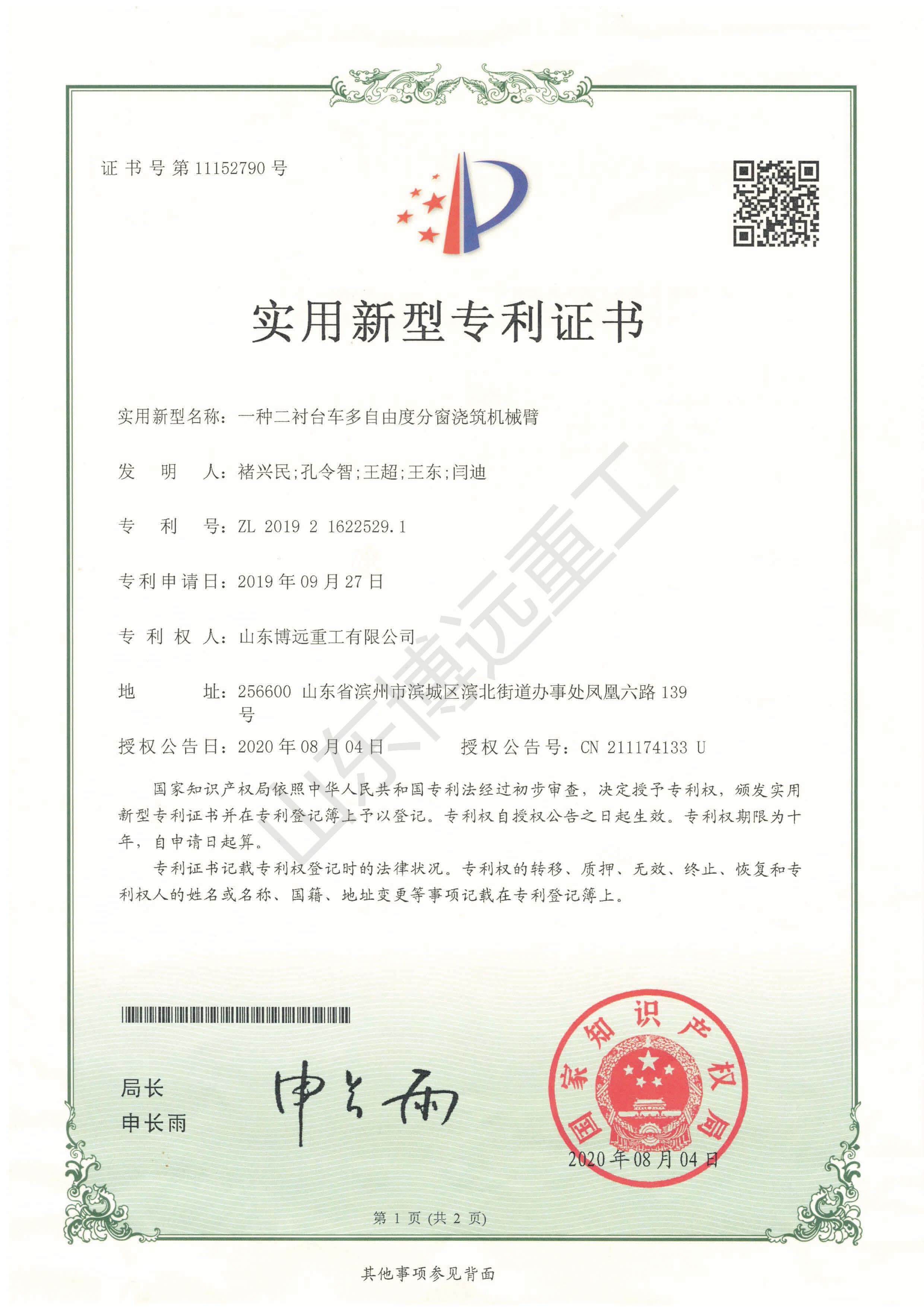 一種二襯臺車多自由度分窗澆筑機(jī)械臂
