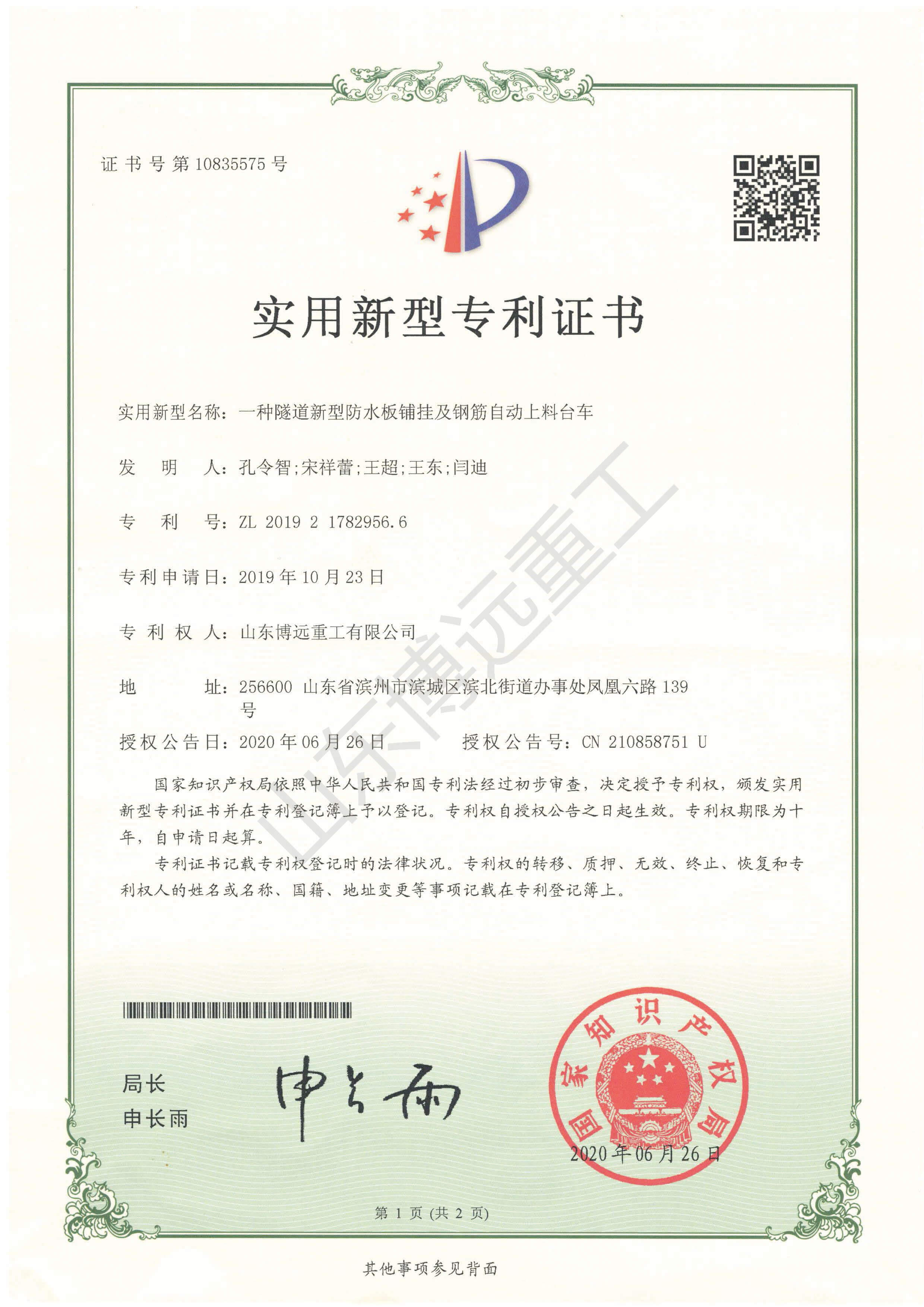 一種隧道新型防水板鋪掛及鋼筋自動上料臺車